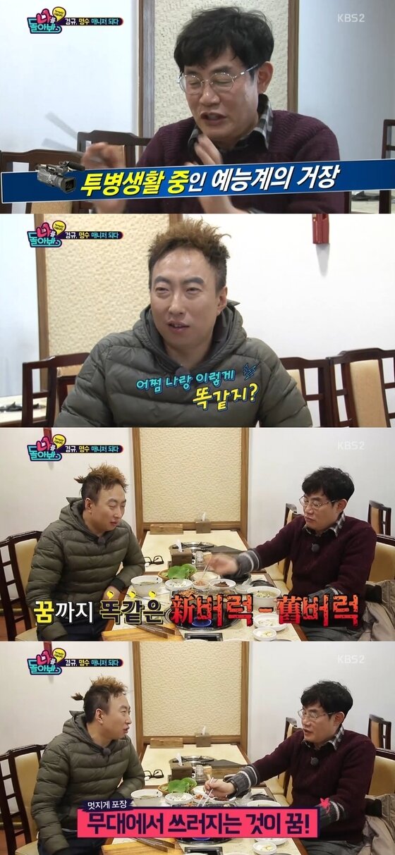 본문 이미지 - 방송인 박명수가 무대에 대한 남다른 애정을 드러냈다. ⓒ News1star/KBS2 '나를 돌아봐' 캡처