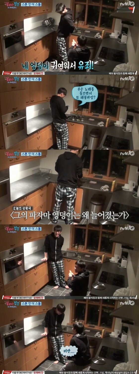 본문 이미지 - '꽃청춘' 강하늘이 조정석 장난에 당했따. ⓒ News1star/ tvN '꽃보다 청춘' 캡처 