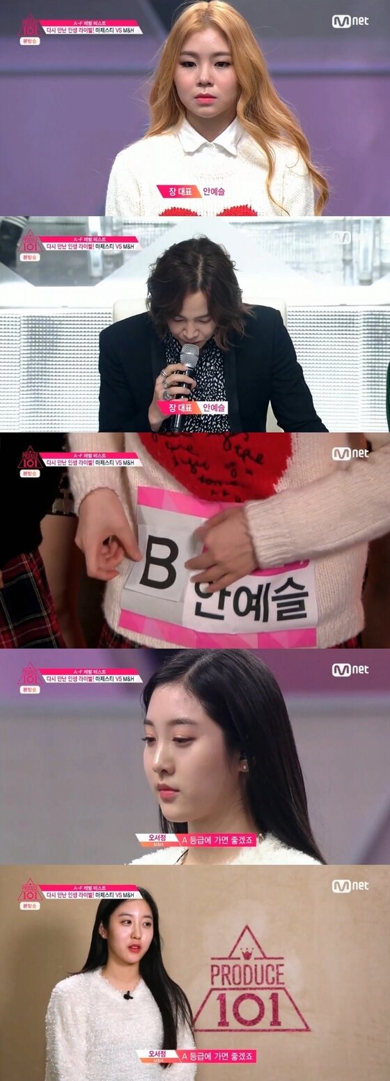 본문 이미지 - 안예슬과 오서정이 나란히 B등급을 받았다.ⓒ News1star/Mnet '프로듀스 101' 캡처
