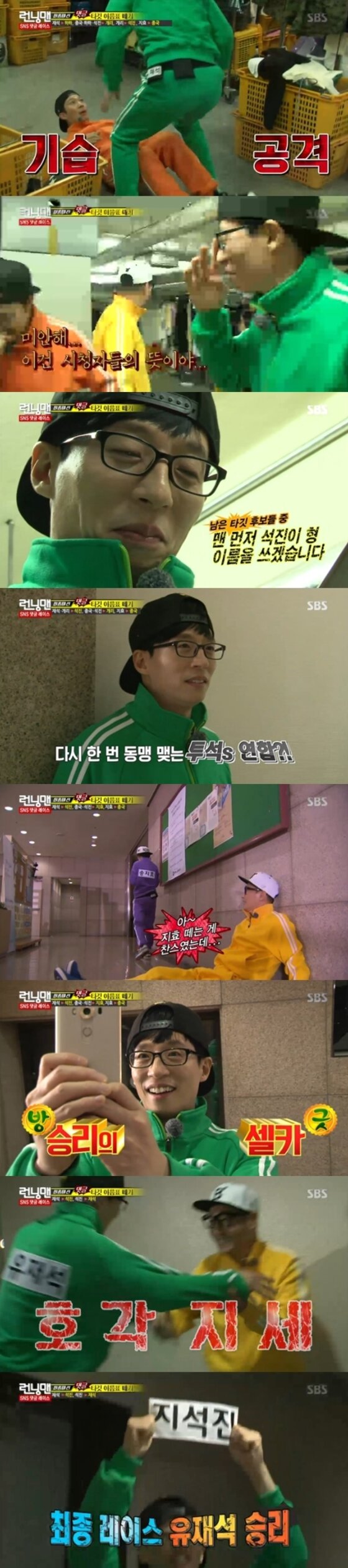 본문 이미지 - '런닝맨' 유재석이 최종 우승을 차지했다.ⓒ News1star/ SBS '일요일이 좋다-런닝맨' 방송화면 캡처