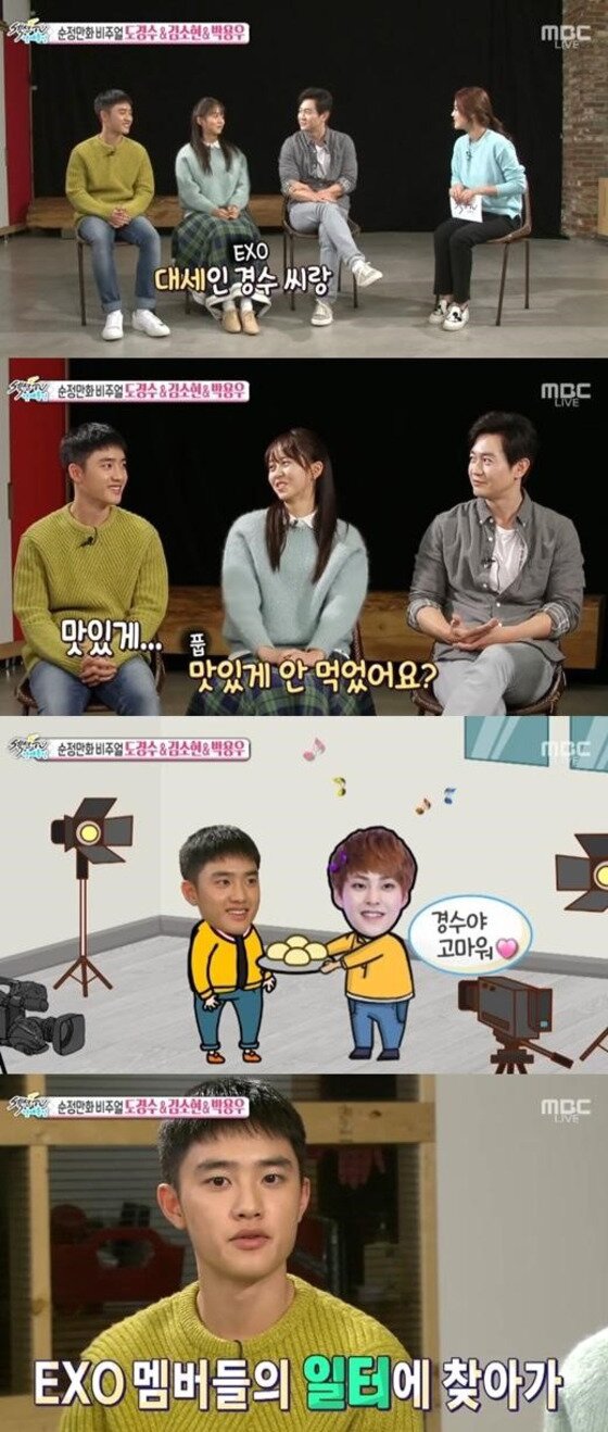 본문 이미지 - '섹션' 도경수가 엑소 멤버들과의 의리를 자랑했다.ⓒ News1star/ MBC '섹션TV 연예통신' 방송화면 캡처