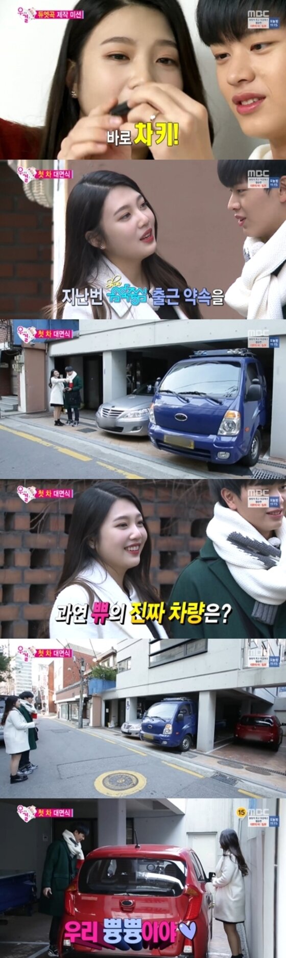 본문 이미지 - '우결' 육성재가 트럭을 마주하고 긴장감을 드러냈다.ⓒ News1star/ MBC '우리 결혼했어요 시즌4' 방송화면 캡처