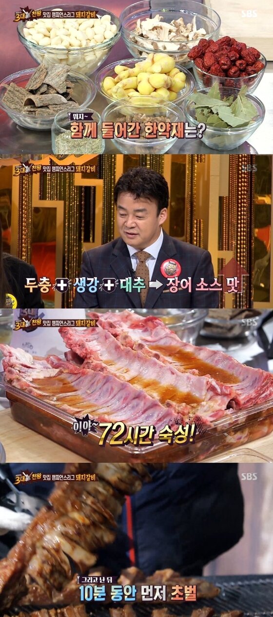 본문 이미지 - 군포 등갈비에서 장어구이 맛이 나는 이유가 밝혀졌다. ⓒ News1star / SBS '백종원의 3대 천왕'에서 캡처