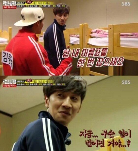 본문 이미지 - ‘런닝맨’ 이광수가 김종국에게 배신감을 표했다.ⓒ News1star / SBS