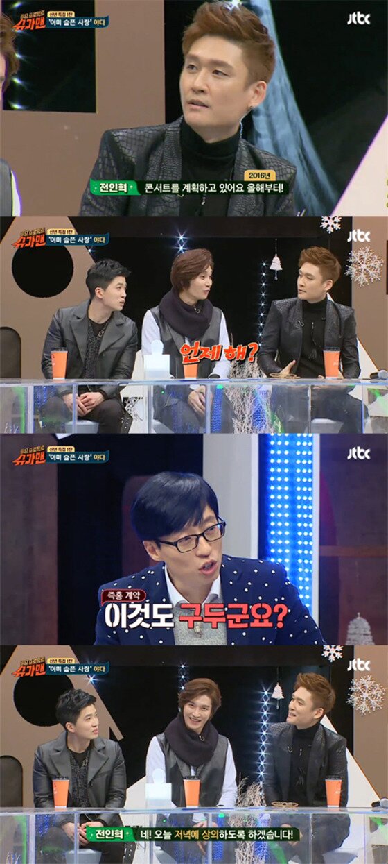 본문 이미지 - '슈가맨' 야다 전인혁이 재결합 가능성에 대해 입을 열었다.ⓒ News1star/ JTBC '투유 프로젝트-슈가맨' 방송화면 캡처