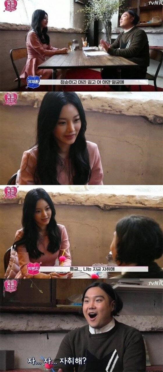 본문 이미지 - 유재환이 일일 여자친구에게 푹 빠졌다.ⓒ News1star/ tvN '방송국의 시간을 팝니다' 방송화면 캡처