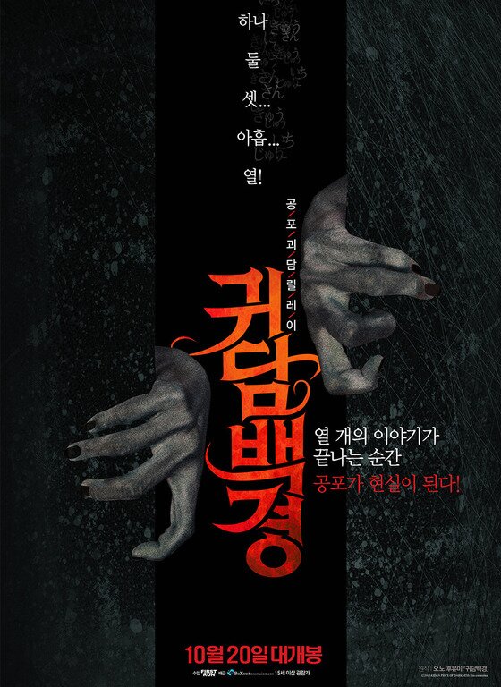 본문 이미지 - '귀담백경' 비하인드 스토리가 공개됐다. ⓒ News1star/ '귀담백경' 포스터