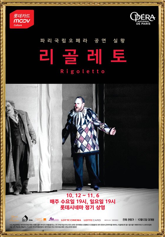 본문 이미지 - 오페라 '리골레토'가 상영된다. ⓒ News1star/ 롯데시네마 제공