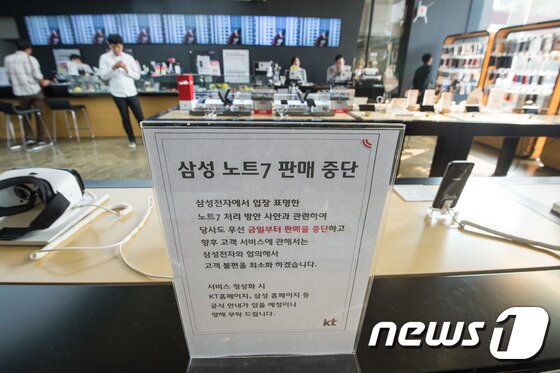 본문 이미지 - 삼성전자가 갤럭시노트7 교환품에 대해 판매와 교환을 중단하기로 한 11일 서울 광화문 KT 올레스퀘어 매장에 노트7 판매중단 안내문이 적혀있다. 2016.10.11/뉴스1 ⓒ News1 유승관 기자