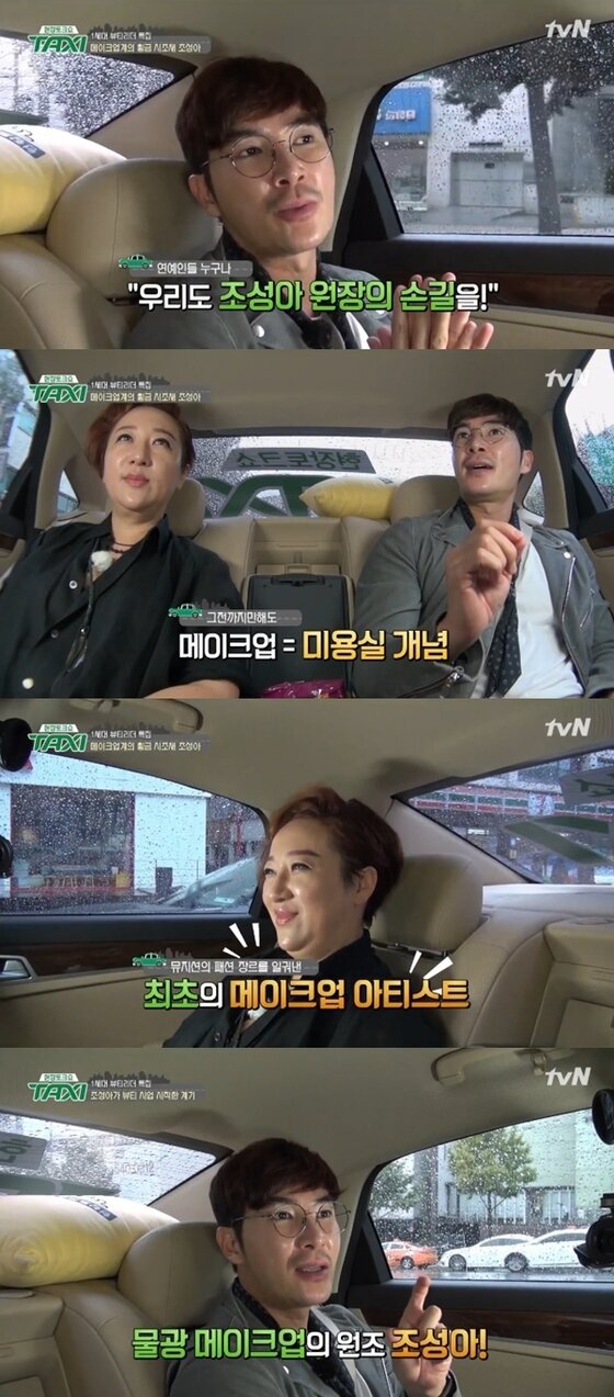 본문 이미지 - 김우리가 메이크업 계의 거물 조성아에 대해 밝혔다. ⓒ News1star / tvN '현장 토크쇼-택시' 캡처