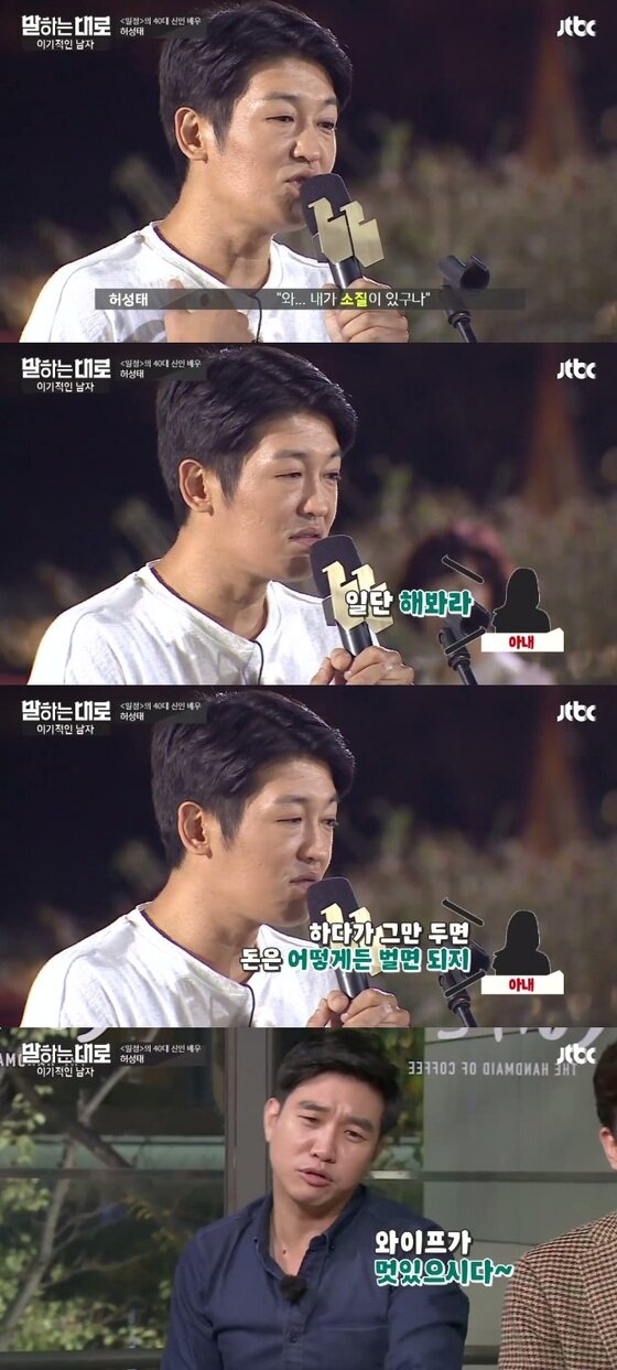 본문 이미지 - 허성태가 아내에 대한 애정을 드러냈다. ⓒ News1star / JTBC '말하는대로' 캡처