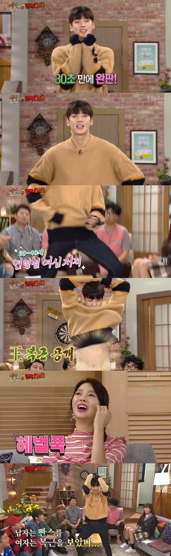 본문 이미지 - 차은우가 관심을 모았다.  ⓒ News1star / KBS2 '해피투게더3' 캡처