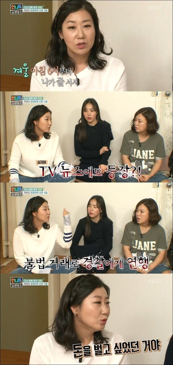 본문 이미지 - 라미란이 신혼 당시 어려웠던 이야기를 풀어냈다. ⓒ News1star / KBS2 '언니들의 슬램덩크' 캡처