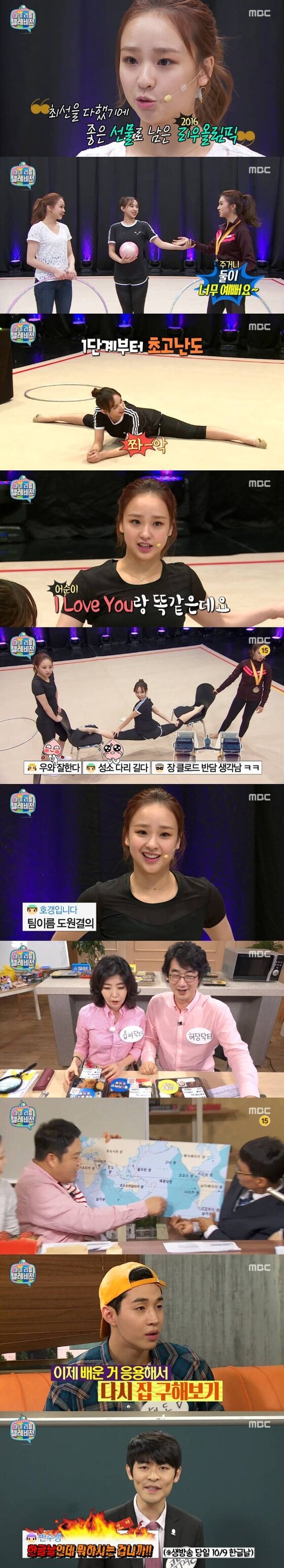 본문 이미지 - 손연재, 성소, 차오루 팀이 전반전 중간 집계 1위를 차지했다. ⓒ News1star / MBC '마이 리틀 텔레비전' 캡처