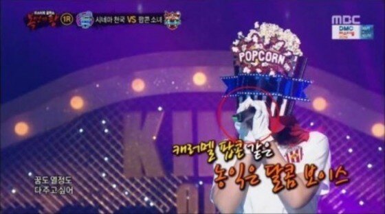 본문 이미지 - 팝콘소녀 정체가 알리로 추측되고 있다. ⓒ News1star/ MBC '복면가왕' 캡처 