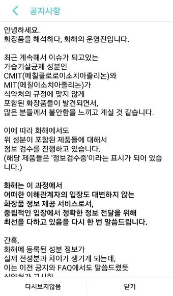 본문 이미지 - '화장품을 해석하다'를 운영하는 버드뷰는 '최선을 다하고 있다'는 취지의 공지문을 올렸다. ⓒ News1
