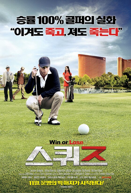 본문 이미지 - 골프 천재의 영화가 개봉한다. ⓒ News1star/ '스퀴즈' 포스터