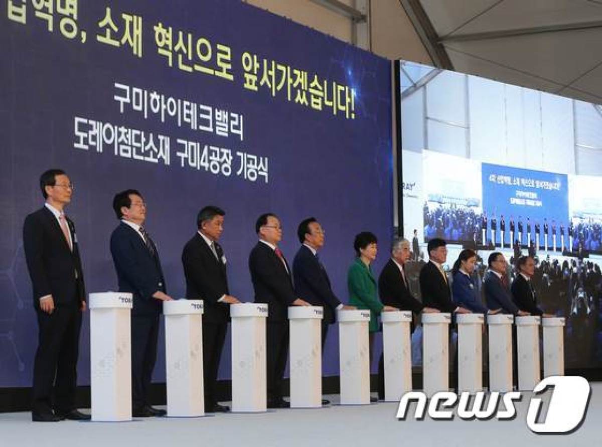 박근혜 대통령이 19일 도레이첨단소재 구미4공장 기공식에서 참석자들과 함께 발파버튼을 누르고 있다. (도레이첨단소재 제공) 2016.10.19/뉴스1 © News1 강현창 기자