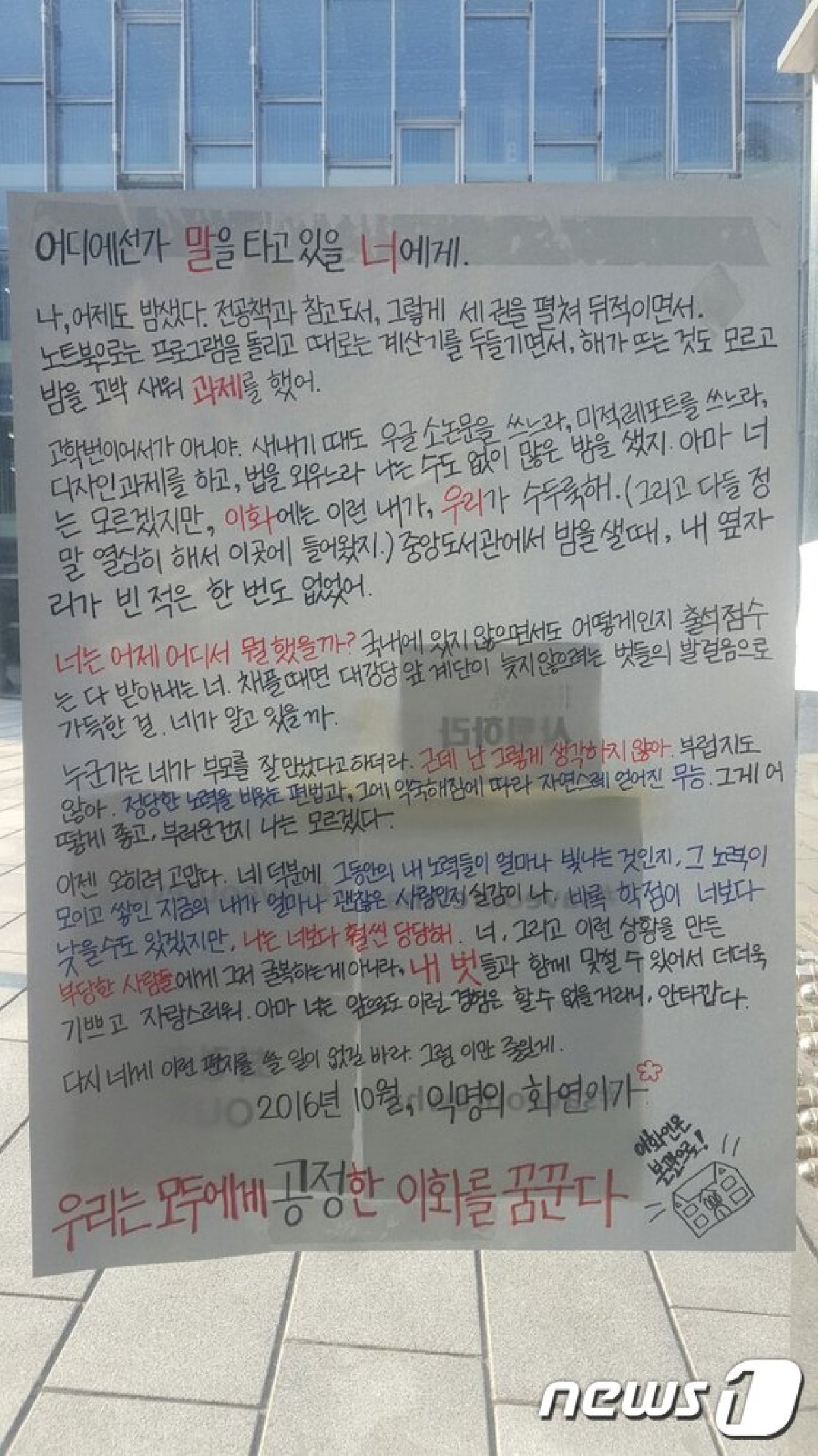 익명의 학생이 정유라씨에게 보낸 공개 편지(온라인 커뮤니티 갈무리)© News1