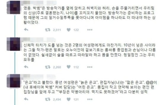 본문 이미지 - 박범신 작가가 논란의 중심에 섰다. ⓒ News1star / A씨 트위터 캡처