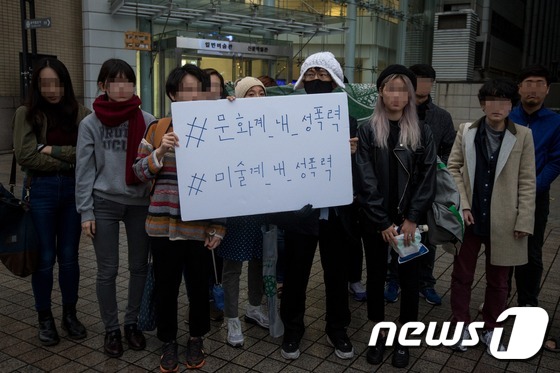 함영준 일민미술관 책임큐레이터 성추행 피해자 항의시위
