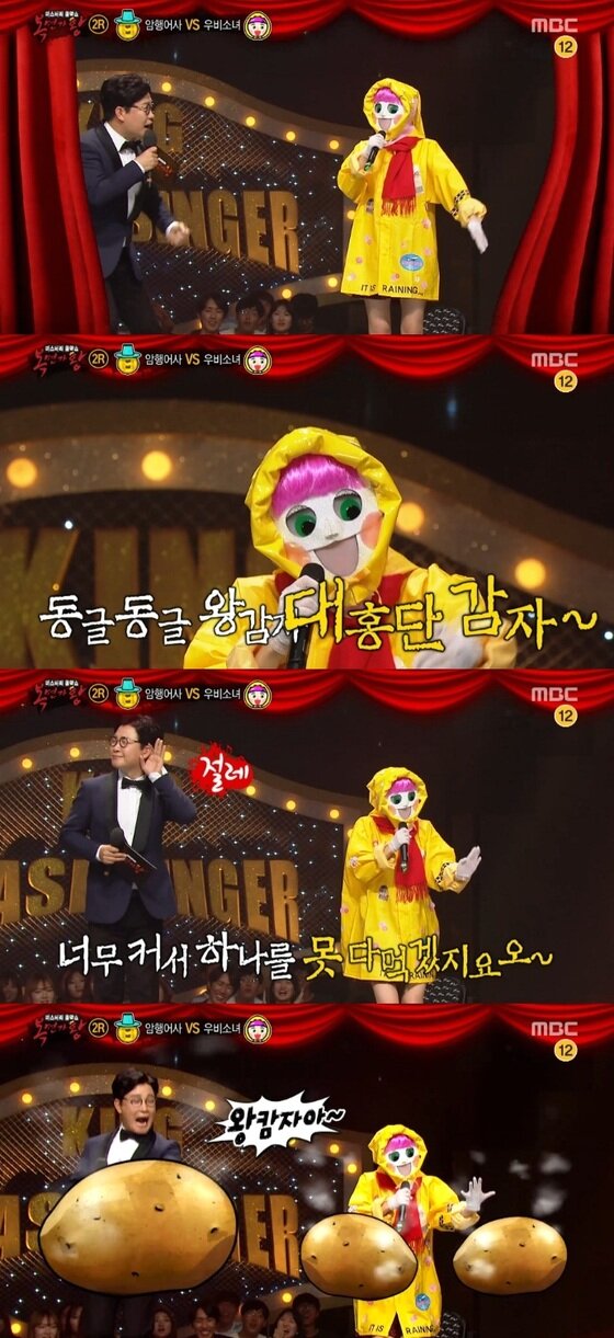 본문 이미지 - 우비소녀가 관심을 모으고 있다.ⓒ News1star/ MBC '일밤-복면가왕'