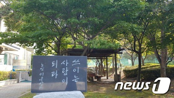 본문 이미지 - 안양소년원 교정에 세워져 있는 기념비석. 안성훈 연구위원은 "수용자 신분이라 해도 헌법에서 명시하는 기본권은 침해당할 수 없다"고 했다. 