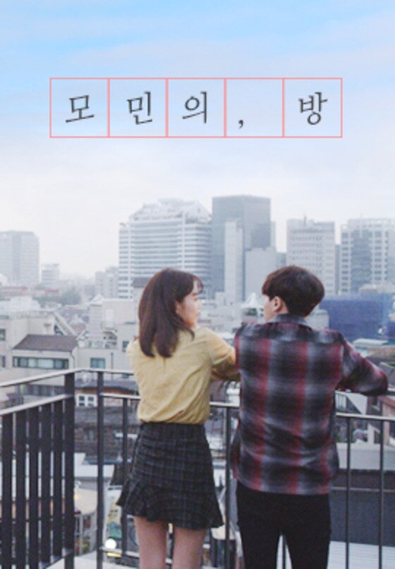 본문 이미지 - 이기광, 장희령이 '모민의 방'에 출연한다. ⓒ News1star/ OCN 