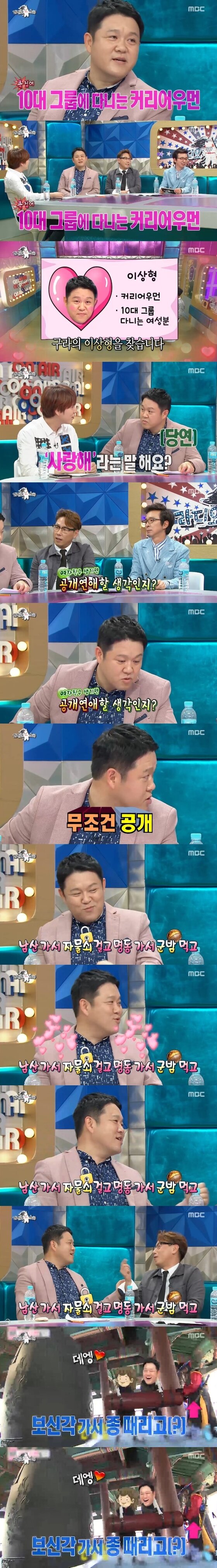 본문 이미지 - 김구라가 공개연애 바람을 드러냈다. ⓒ News1star / MBC '황금어장-라디오스타' 캡처