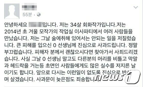 본문 이미지 - A 작가의 사과문. ⓒ News1