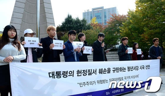 박 대통령 모교 후배들의 시국선언