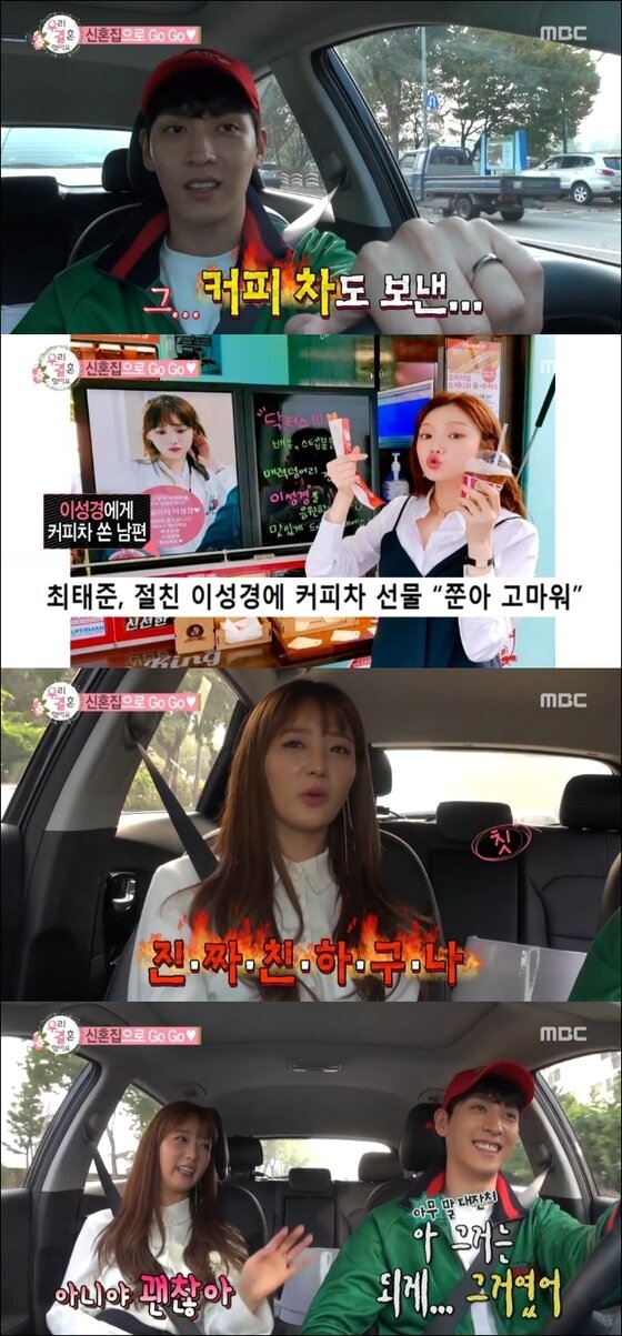 본문 이미지 - 보미, 최태준이 100만 원으로 혼수 장만을 마쳤다. ⓒ News1star / MBC '우리 결혼했어요' 캡처