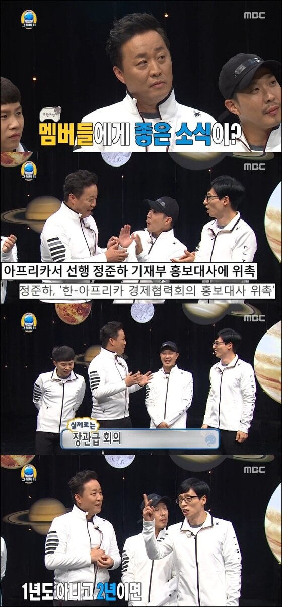 본문 이미지 - 이날 '무한도전'은 그래비티 특집으로 꾸며진다. ⓒ News1star / MBC '무한도전' 캡처