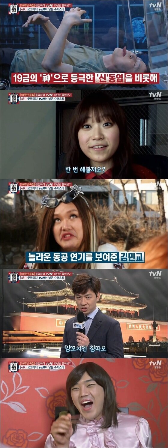 본문 이미지 - 신동엽, 김슬기, 김민교, 정상훈, 권혁수(위부터)가 'SNL 코리아'가 낳은 스타로 꼽혔다. ⓒ News1star / tvN ' 명단공개 2016' 캡처