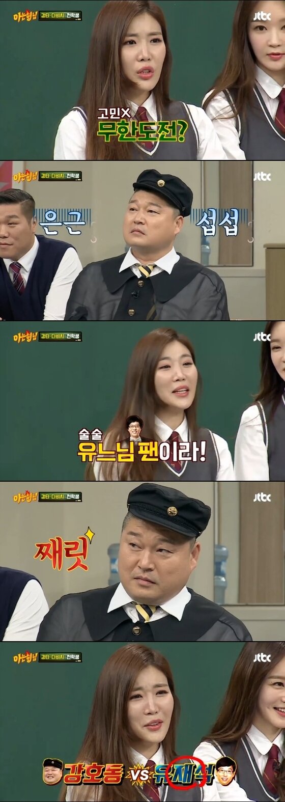 본문 이미지 - 이해리가 유재석의 팬이라고 밝혔다. ⓒ News1star / JTBC '아는 형님' 캡처