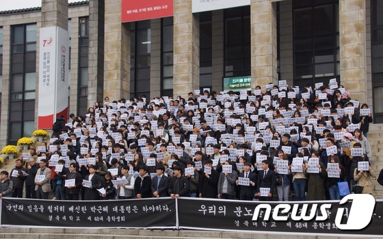 31일 경북대학교 학생 500여명은 본관 앞에서 '박근혜 대통령 하야'와 '최순실 게이트 관련자 처벌'을 촉구하는 시국대회를 열었다. 2016. 10. 31 / 정지훈 기자© News1