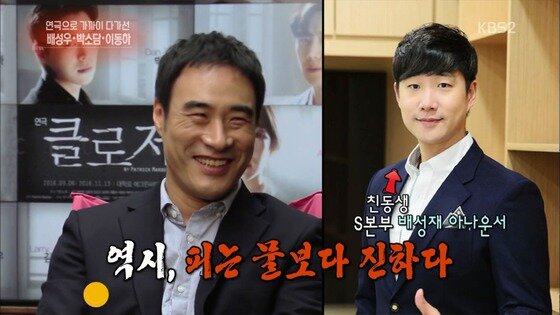 본문 이미지 - 배우 배성우가 친동생 배성재 아나운서와의 우애를 과시했다. ⓒ News1star / 방송 캡처