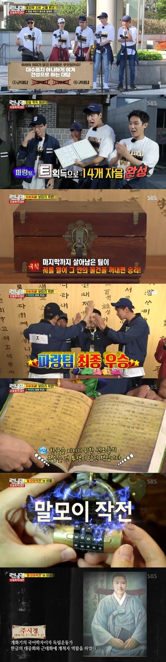 본문 이미지 - 10월9일 한글날을 맞아 '런닝맨'이 우리말 레이스를 진행했다. ⓒ News1star / SBS '런닝맨' 캡처