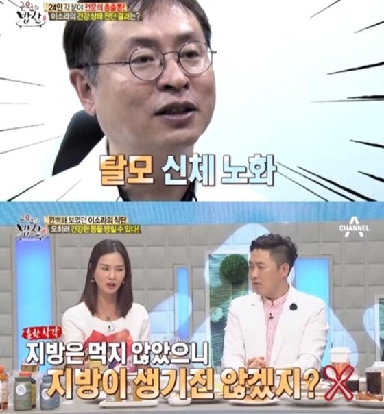 본문 이미지 - 이소라 식단이 관심을 모은다. ⓒ News1star/ 채널A '구원의 밥상'