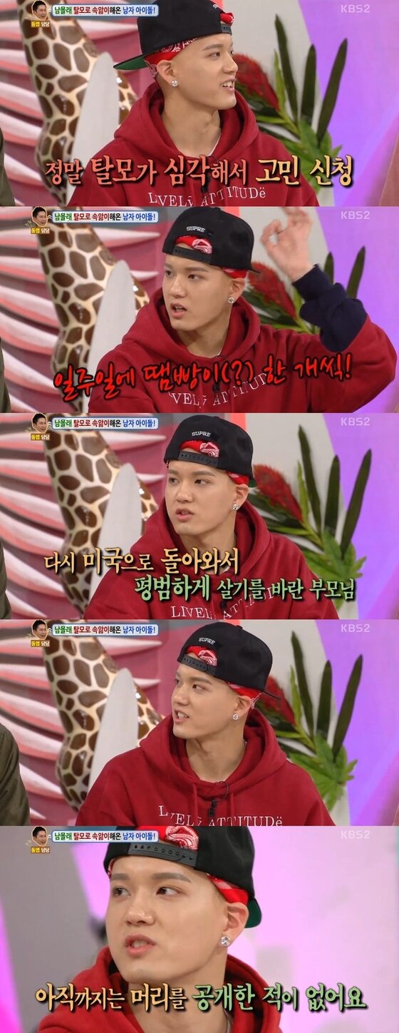 본문 이미지 - 프니엘이 탈모 고민을 털어놨다. ⓒ News1star / KBS2 '대국민 토크쇼 안녕하세요' 캡처