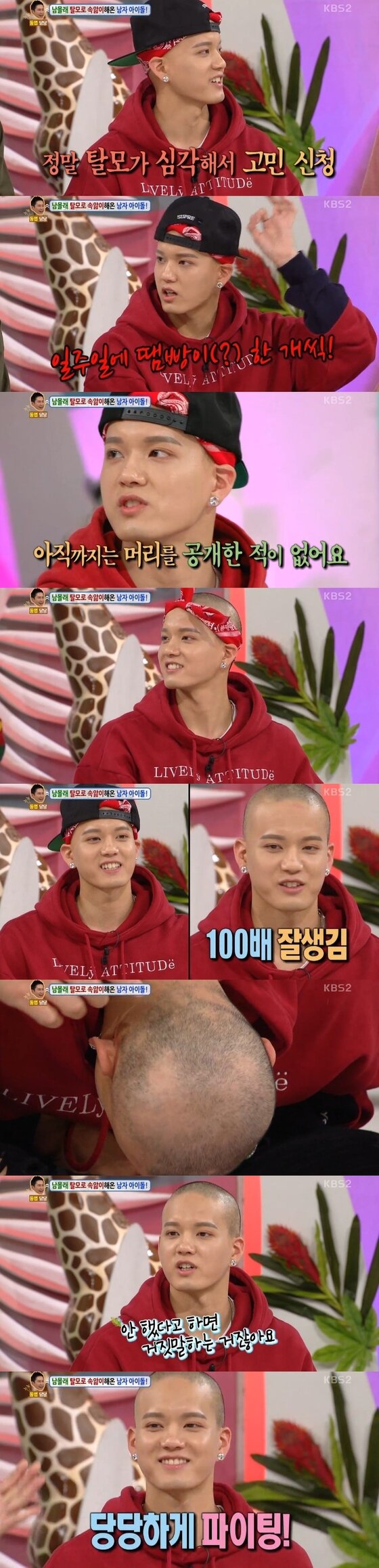 본문 이미지 - 비투비의 프니엘이 탈모를 고백했다. ⓒ News1star / KBS2 '대국민 토크쇼 안녕하세요' 캡처