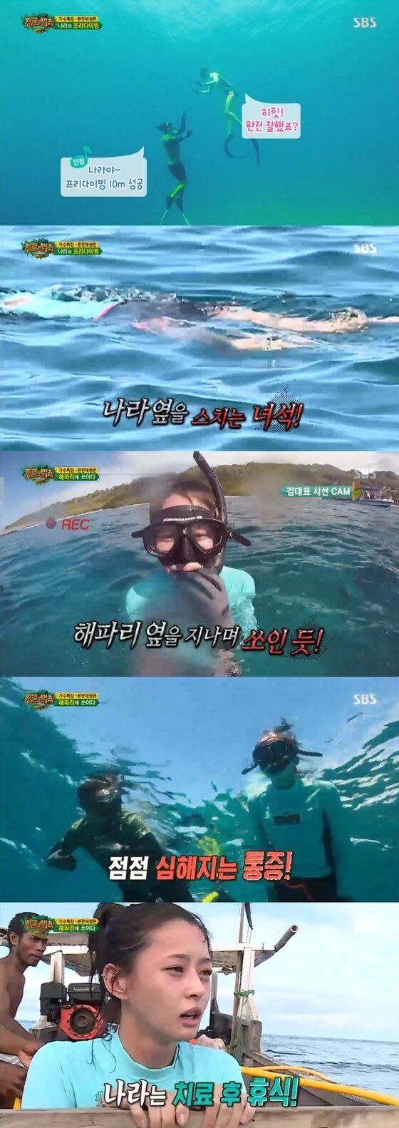 본문 이미지 - 나라가 해파리에 쏘이고 말았다. ⓒ News1star / SBS '정글의 법칙 in 동티모르' 캡처