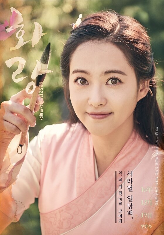 본문 이미지 - ‘화랑’ 고아라의 포스터가 2일 공개됐다. ⓒ News1star / 화랑문화산업전문회사, 오보이프로젝트