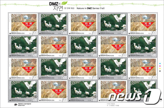 DMZ의 자연 시리즈 우표 발행
