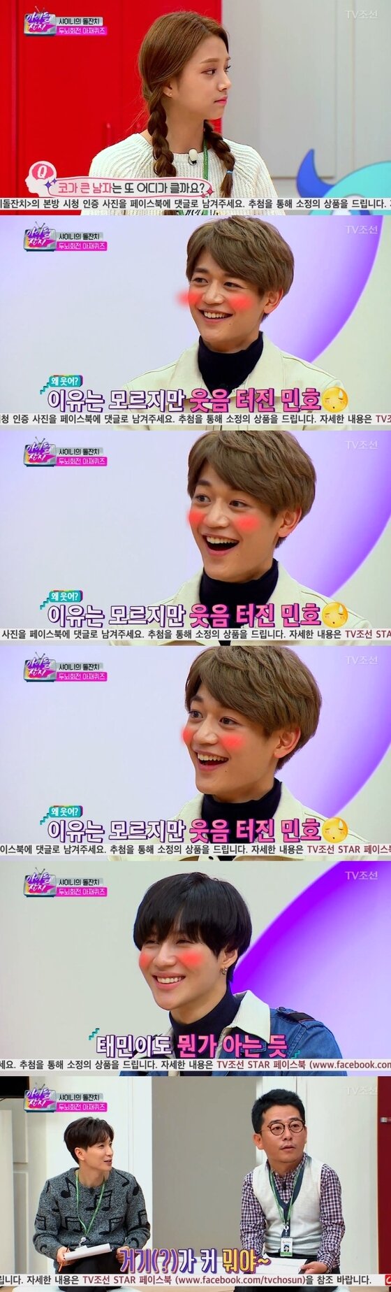 본문 이미지 - 샤이니가 아재퀴즈에 도전했다. ⓒ News1star / TV조선 '아이돌 잔치' 캡처