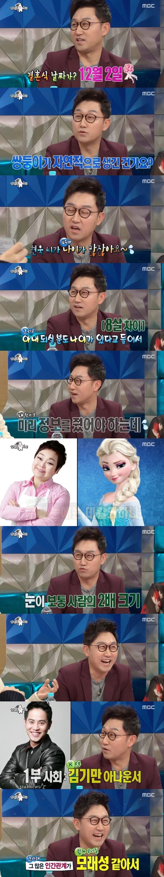 본문 이미지 - 김현욱이 예비신부에 대해 자랑했다. ⓒ News1star / MBC '황금어장-라디오스타' 캡처