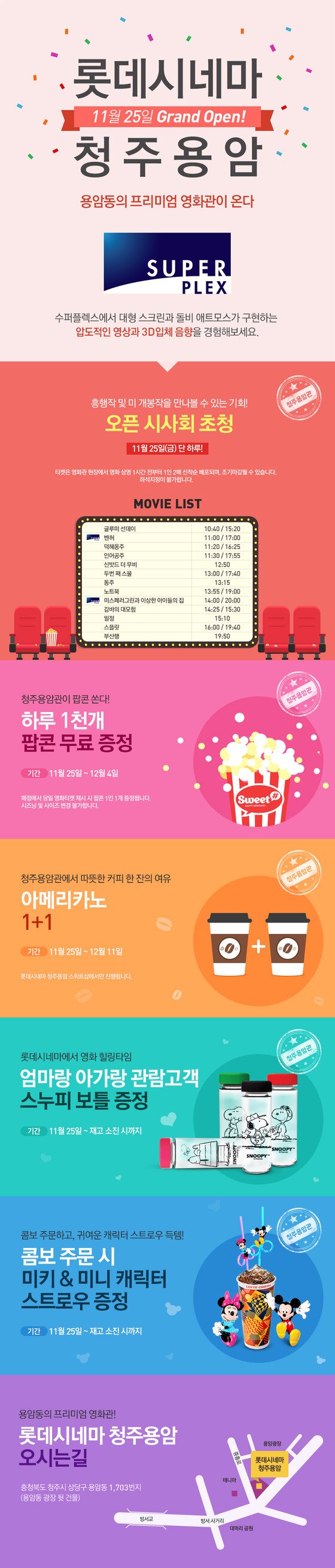 본문 이미지 - 롯데시네마가 청주용암에 신관을 오픈했다. ⓒ News1star / 롯데시네마