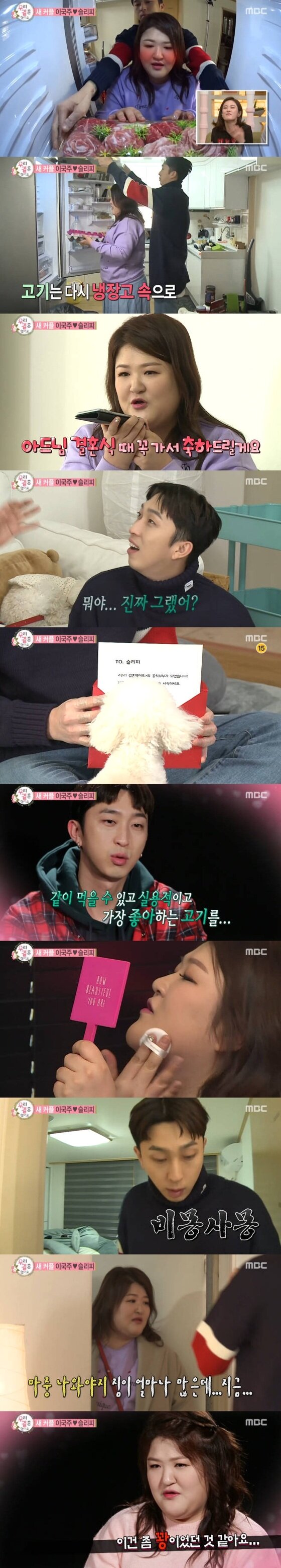 본문 이미지 - 이국주와 슬리피의 가상 부부 생활이 시작됐다. ⓒ News1star / MBC '우결' 캡처