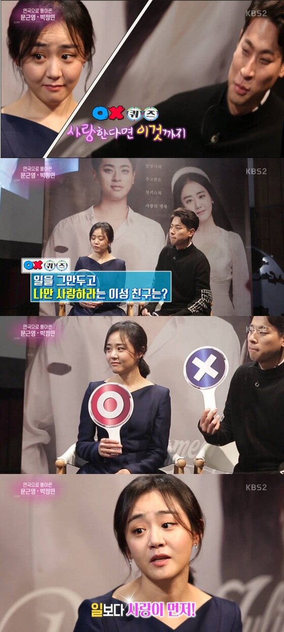 본문 이미지 - 문근영이 일보다 사랑을 택했다. ⓒ News1star / KBS2 '연예가 중계' 캡처