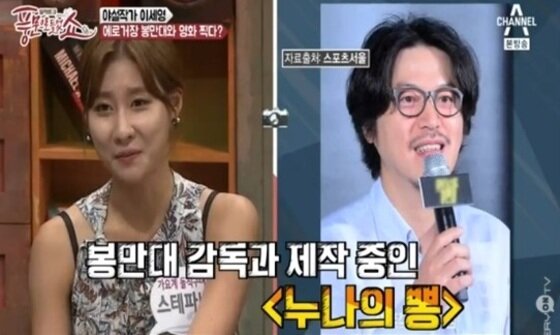 본문 이미지 - 이세영의 야설에 관심이 모인다. ⓒ News1star/ 채널A '풍문으로 들었쇼'